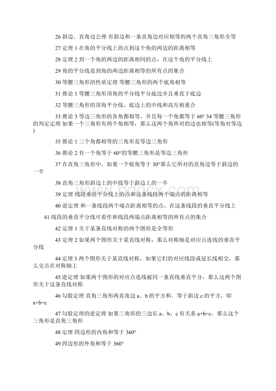 几何公式大全全套.docx_第2页