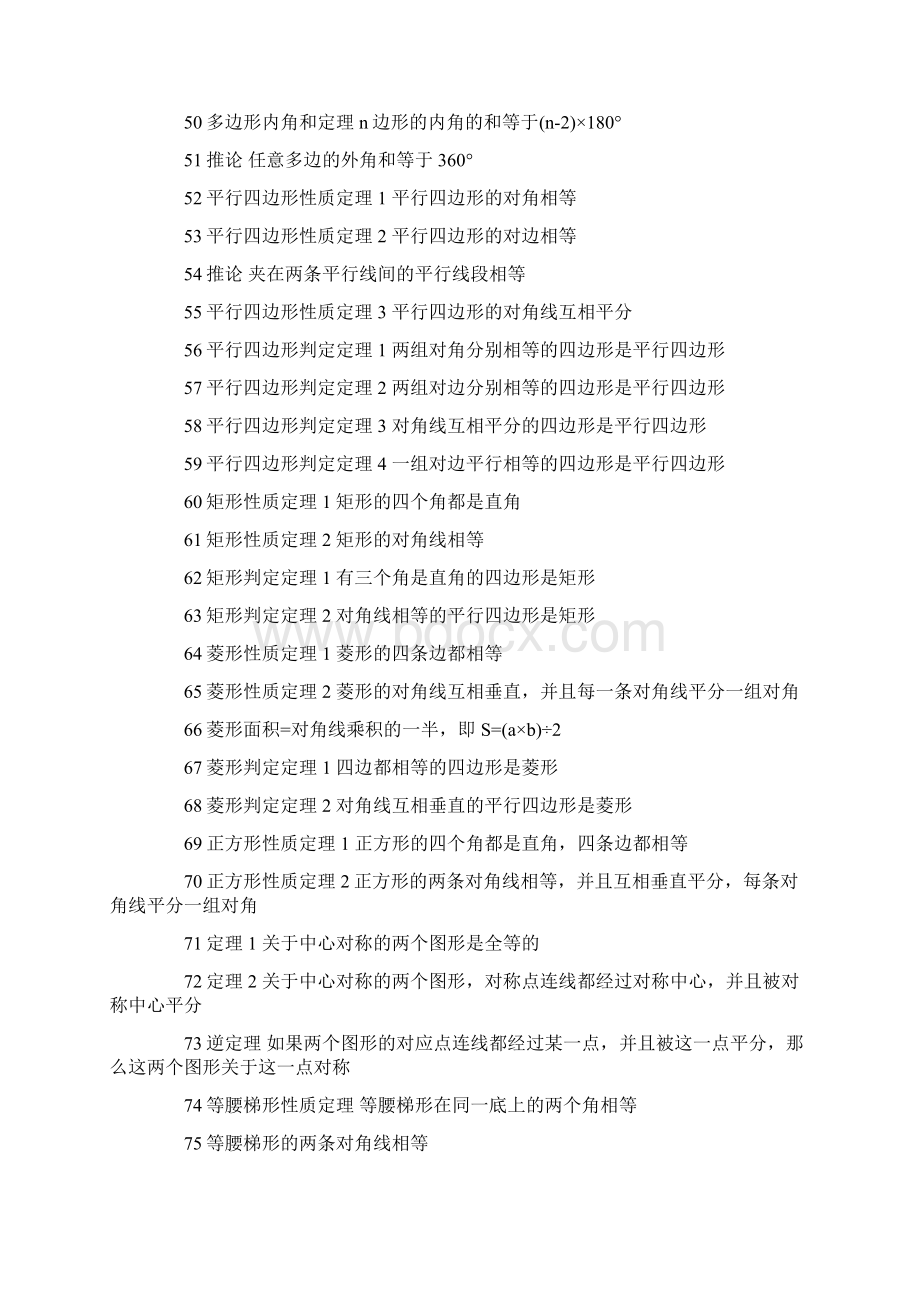 几何公式大全全套.docx_第3页