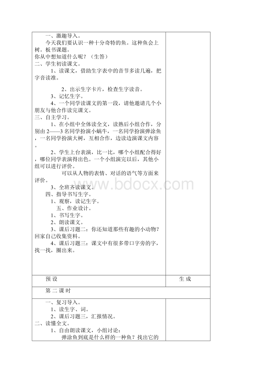 小学二年级语文上册 第四单元名师公开课优质教案 新版鄂教版.docx_第3页