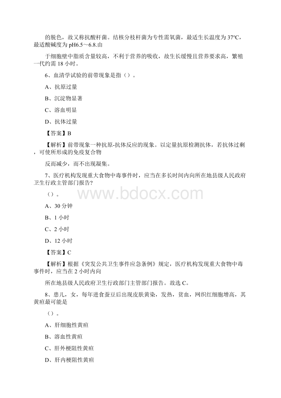 河南省濮阳市华龙区事业单位考试《医学专业能力测验》真题及答案.docx_第3页