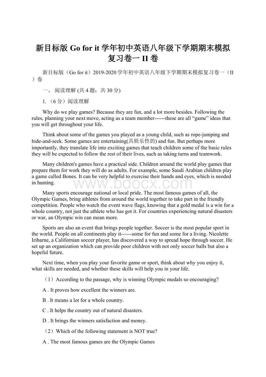 新目标版Go for it学年初中英语八年级下学期期末模拟复习卷一II 卷.docx_第1页