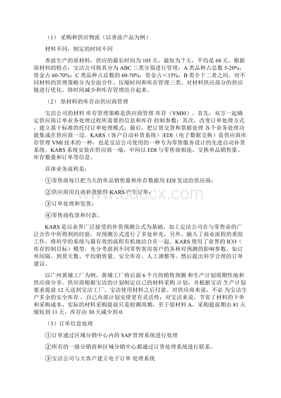 宝洁案例分析.docx_第3页