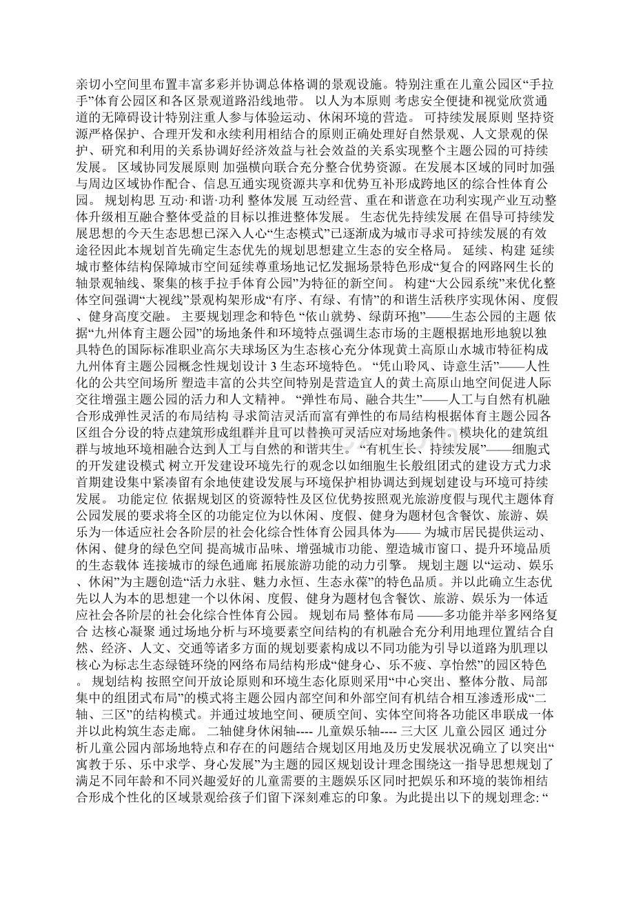 某体育主题公园设计说明Word文档格式.docx_第2页