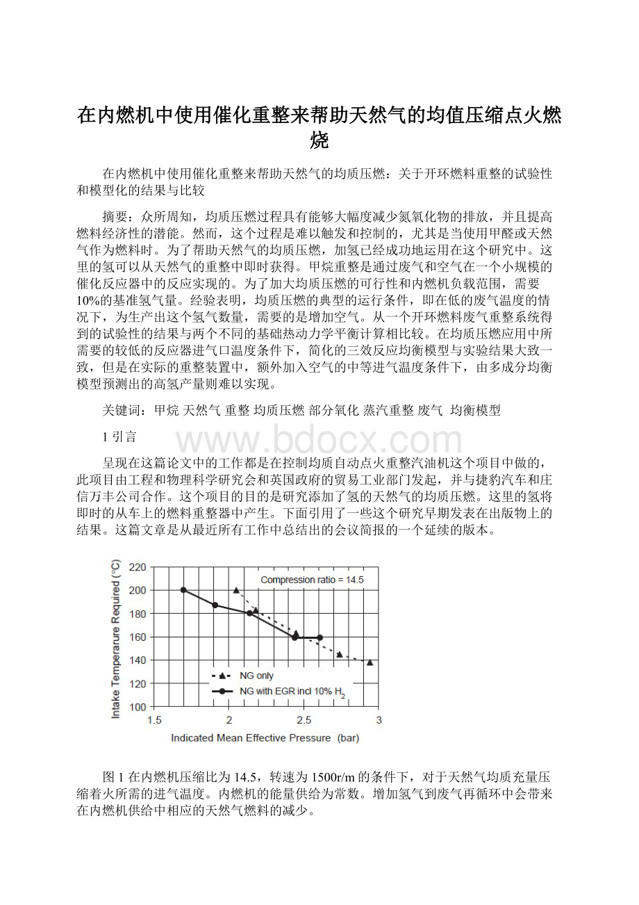 在内燃机中使用催化重整来帮助天然气的均值压缩点火燃烧Word格式文档下载.docx