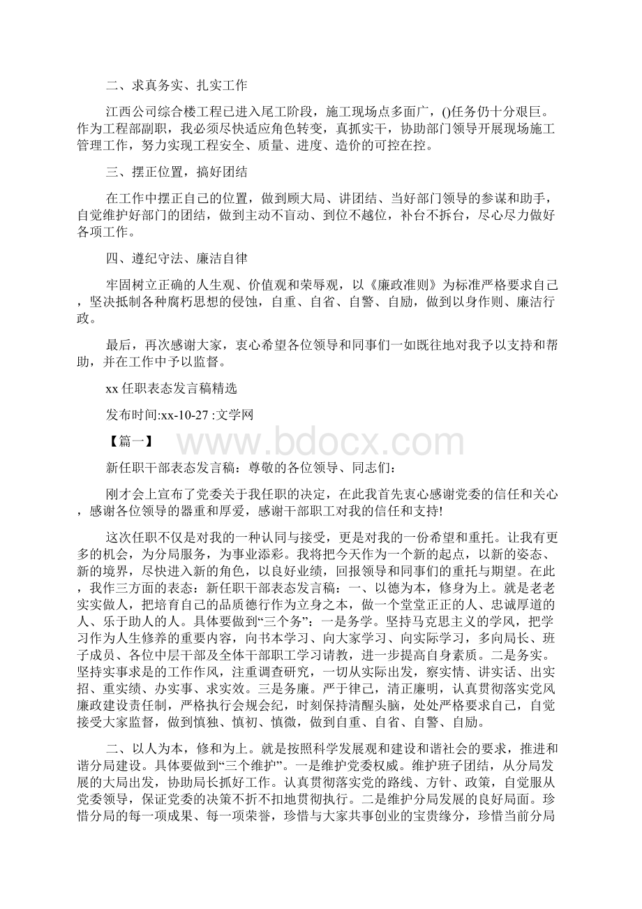 任职表态发言材料精选.docx_第3页