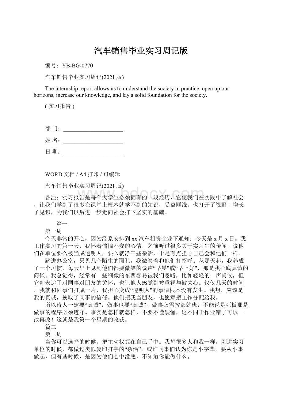 汽车销售毕业实习周记版.docx