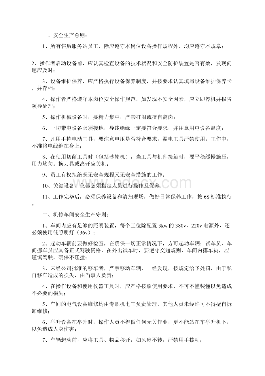 售后维修管理制度Word文件下载.docx_第3页