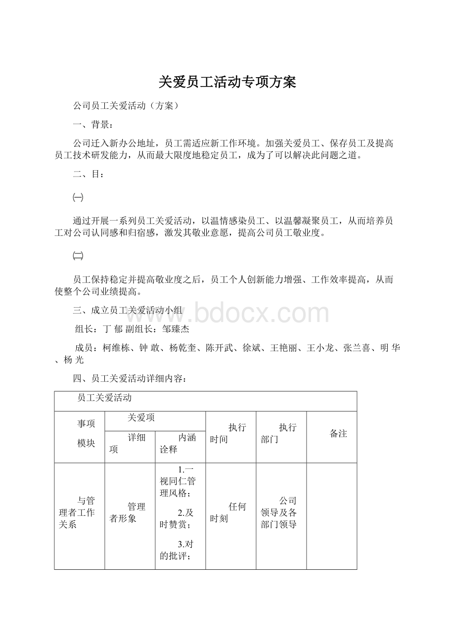 关爱员工活动专项方案.docx_第1页