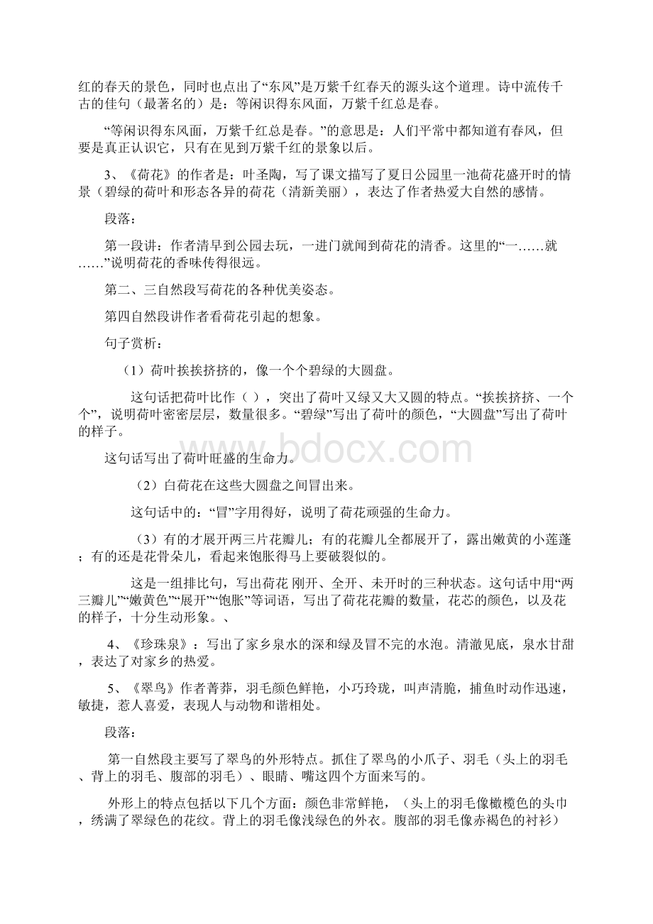 人教版三年级下语文复习资料.docx_第2页