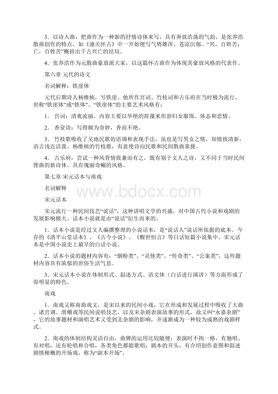 文学史第4册知识.docx_第2页