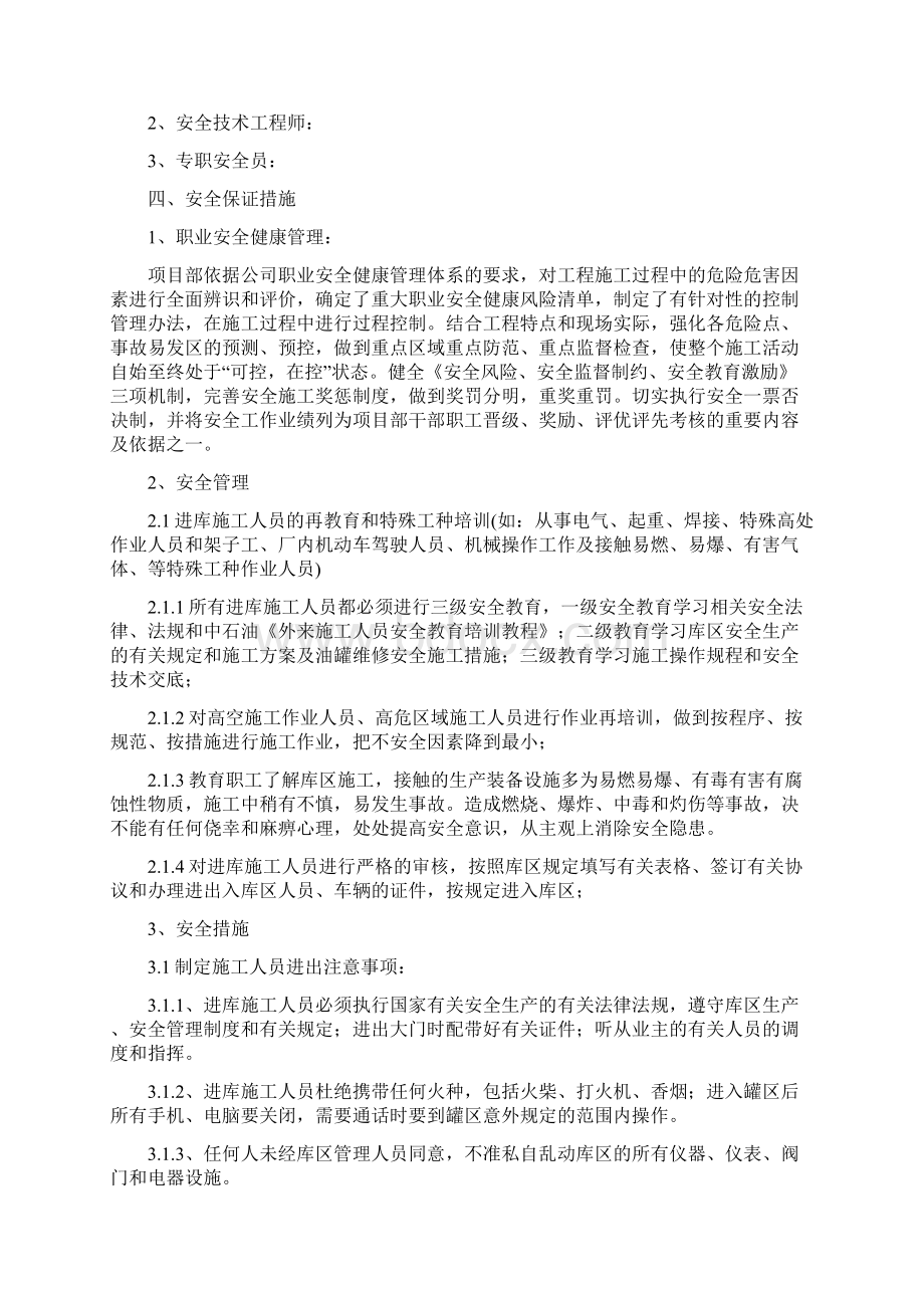 油罐维修安全施工措施.docx_第2页