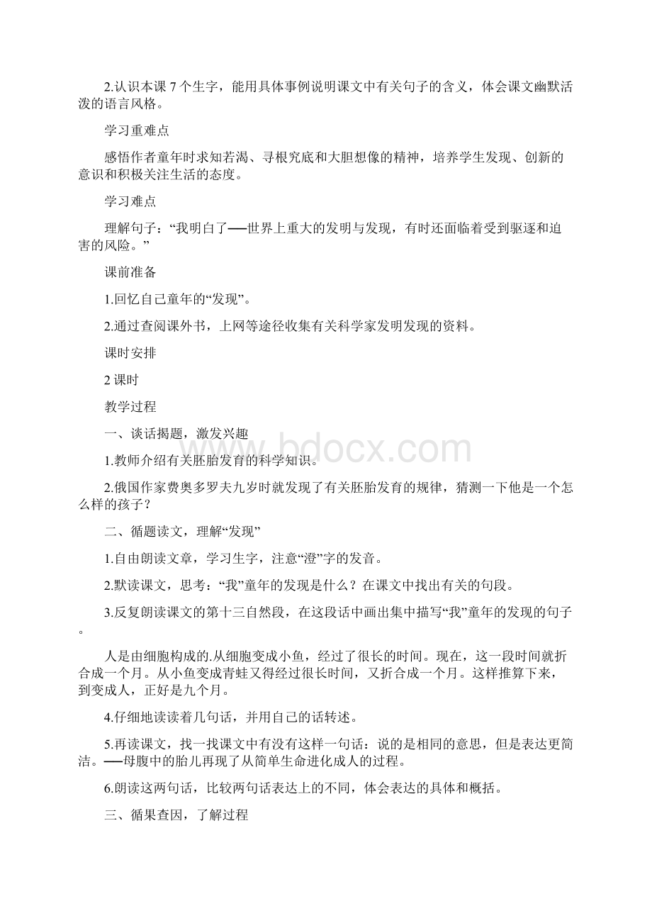 五年级人教版语文下册教案Word下载.docx_第3页