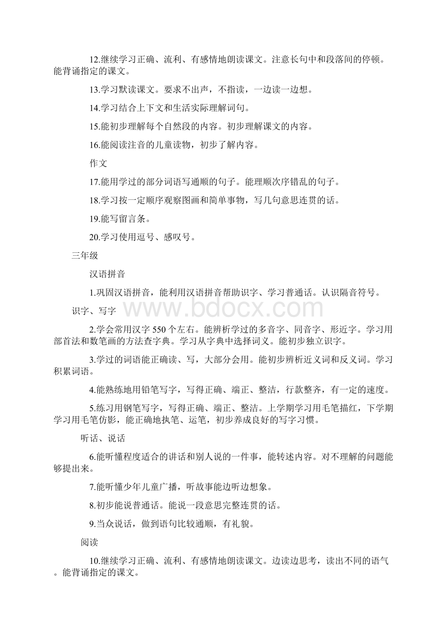 小学语文教学大纲要求.docx_第3页