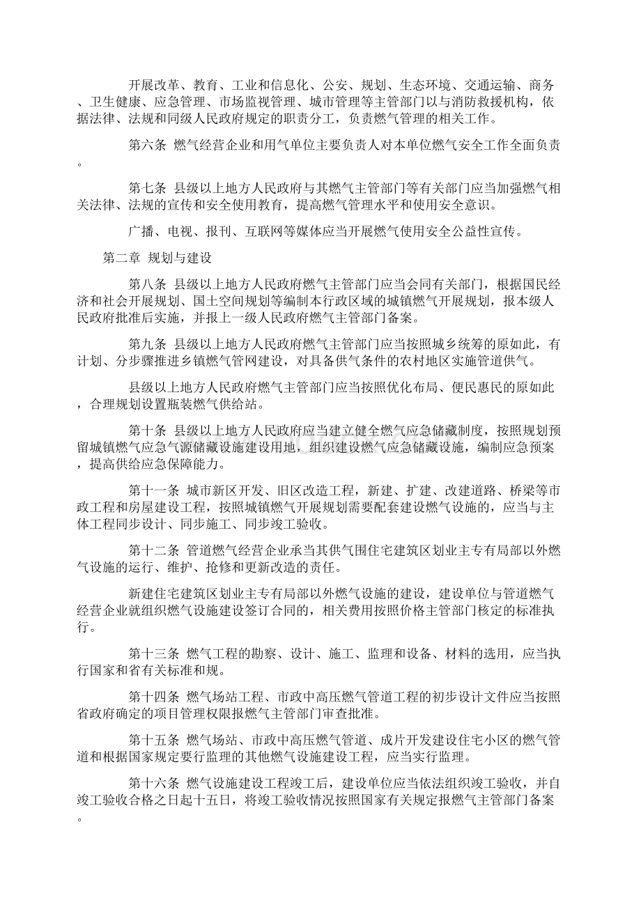 江苏省燃气管理系统条例修订版.docx_第2页