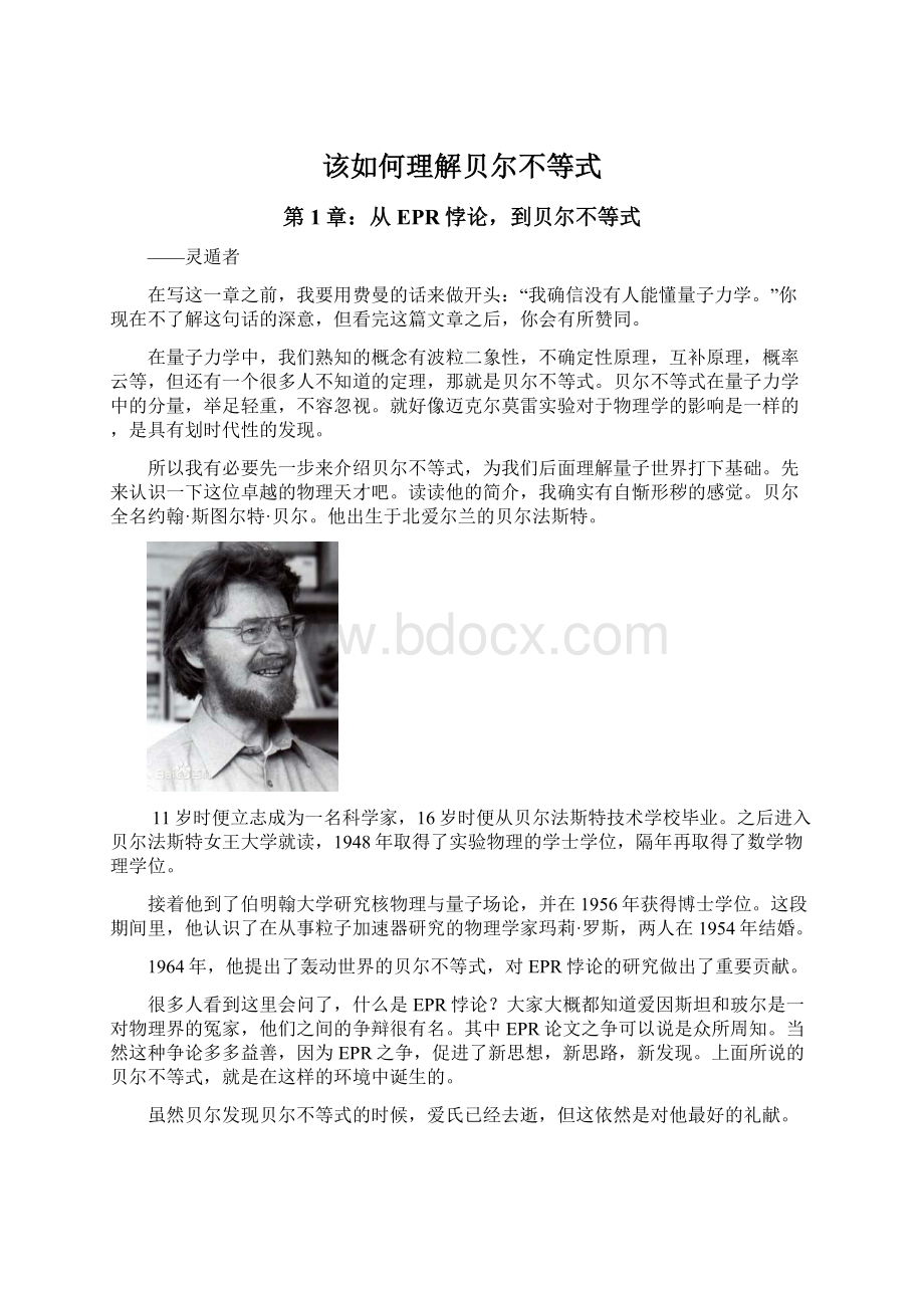 该如何理解贝尔不等式文档格式.docx