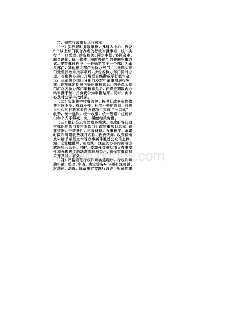 关于加强行政审批服务工作规范化管理的意见同名5956Word文件下载.docx_第2页