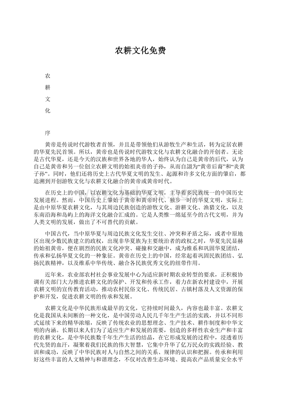 农耕文化免费.docx_第1页