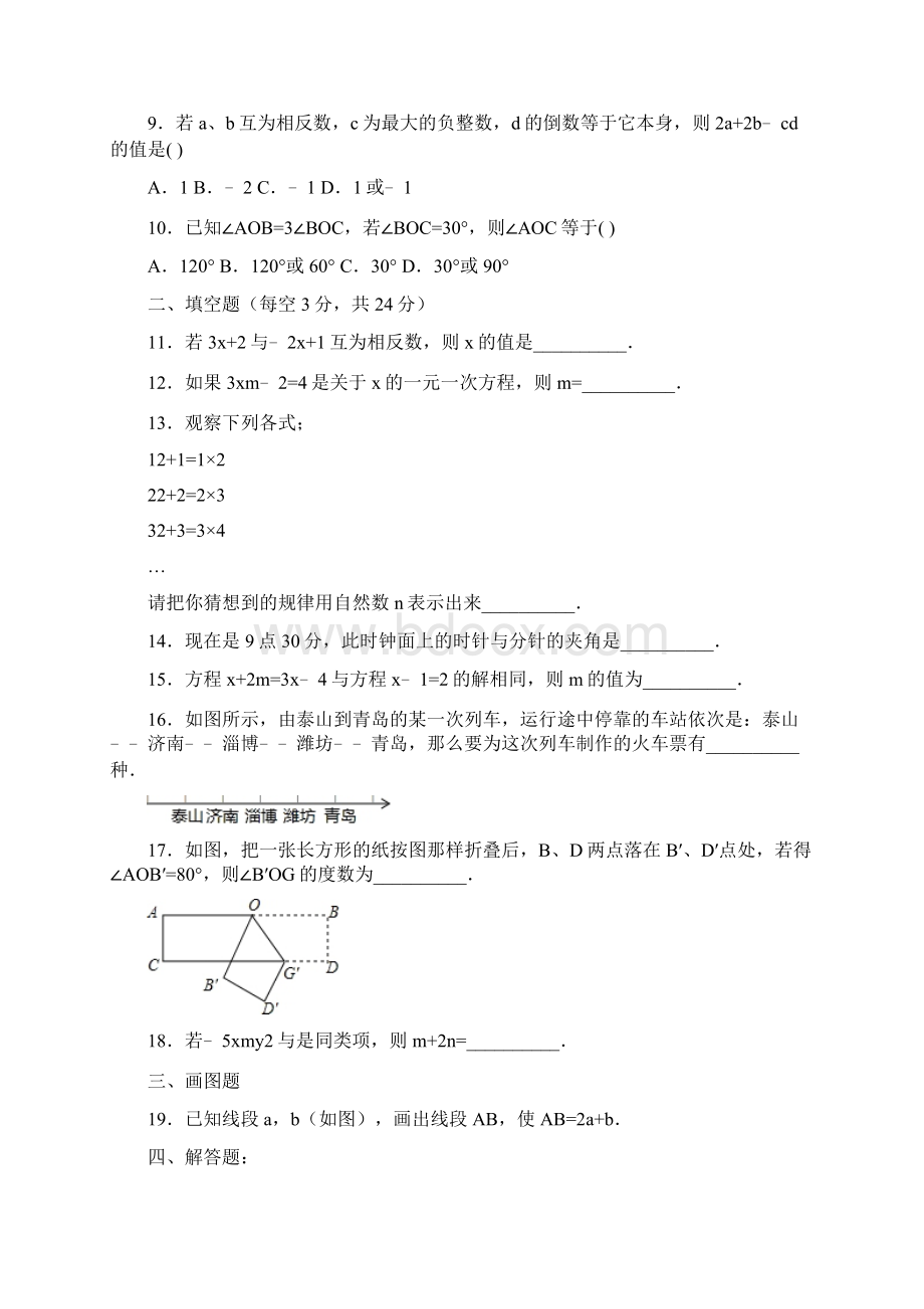 七年级数学上学期第二次质检试题 新人教版Word文件下载.docx_第2页