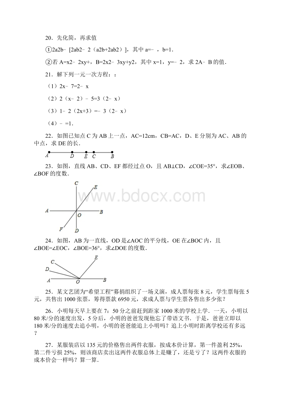 七年级数学上学期第二次质检试题 新人教版Word文件下载.docx_第3页