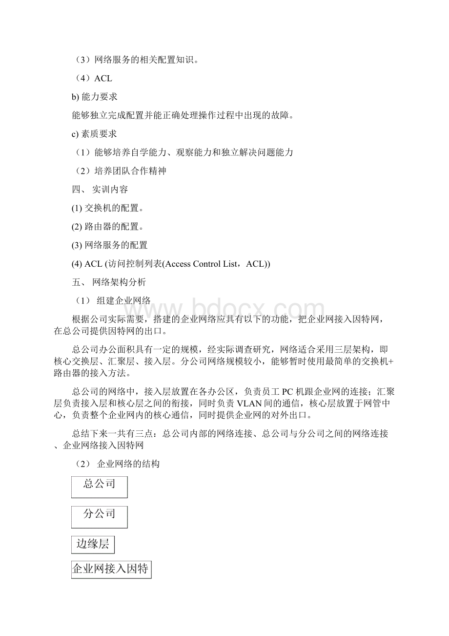 路由器与交换机原理及配置实训报告Word格式文档下载.docx_第2页