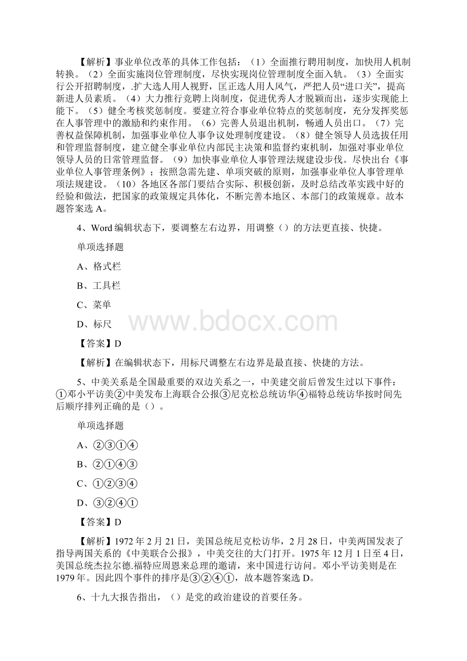 广东省社会科学院招聘试题及答案解析 doc.docx_第2页
