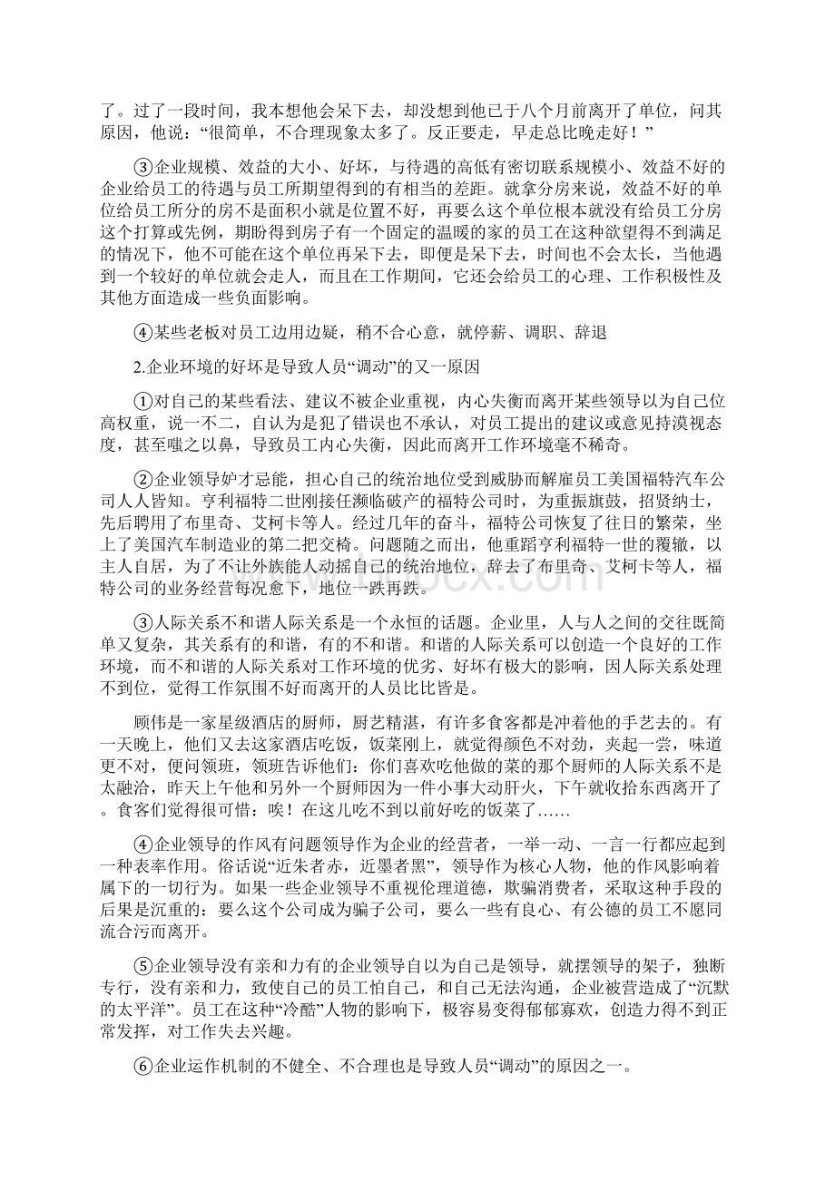 危机管理以人为本Word文件下载.docx_第2页