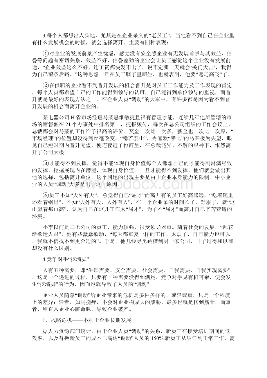 危机管理以人为本Word文件下载.docx_第3页