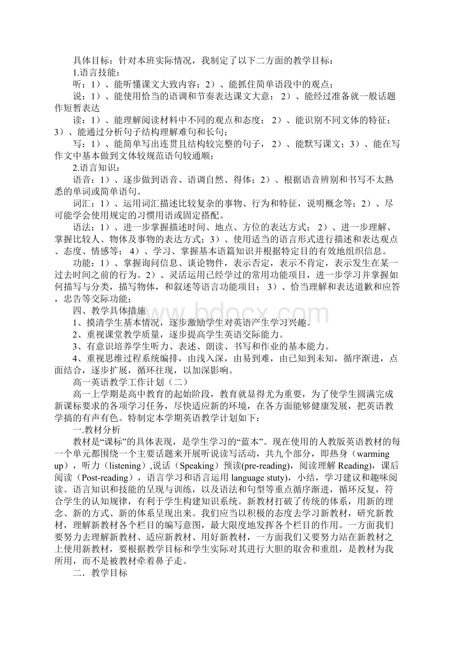 高一英语教学工作计划.docx_第2页