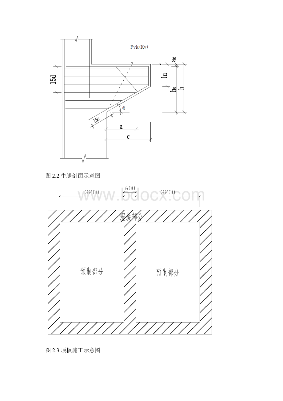 深大现浇污水检查井重型顶板预制安装技术.docx_第2页