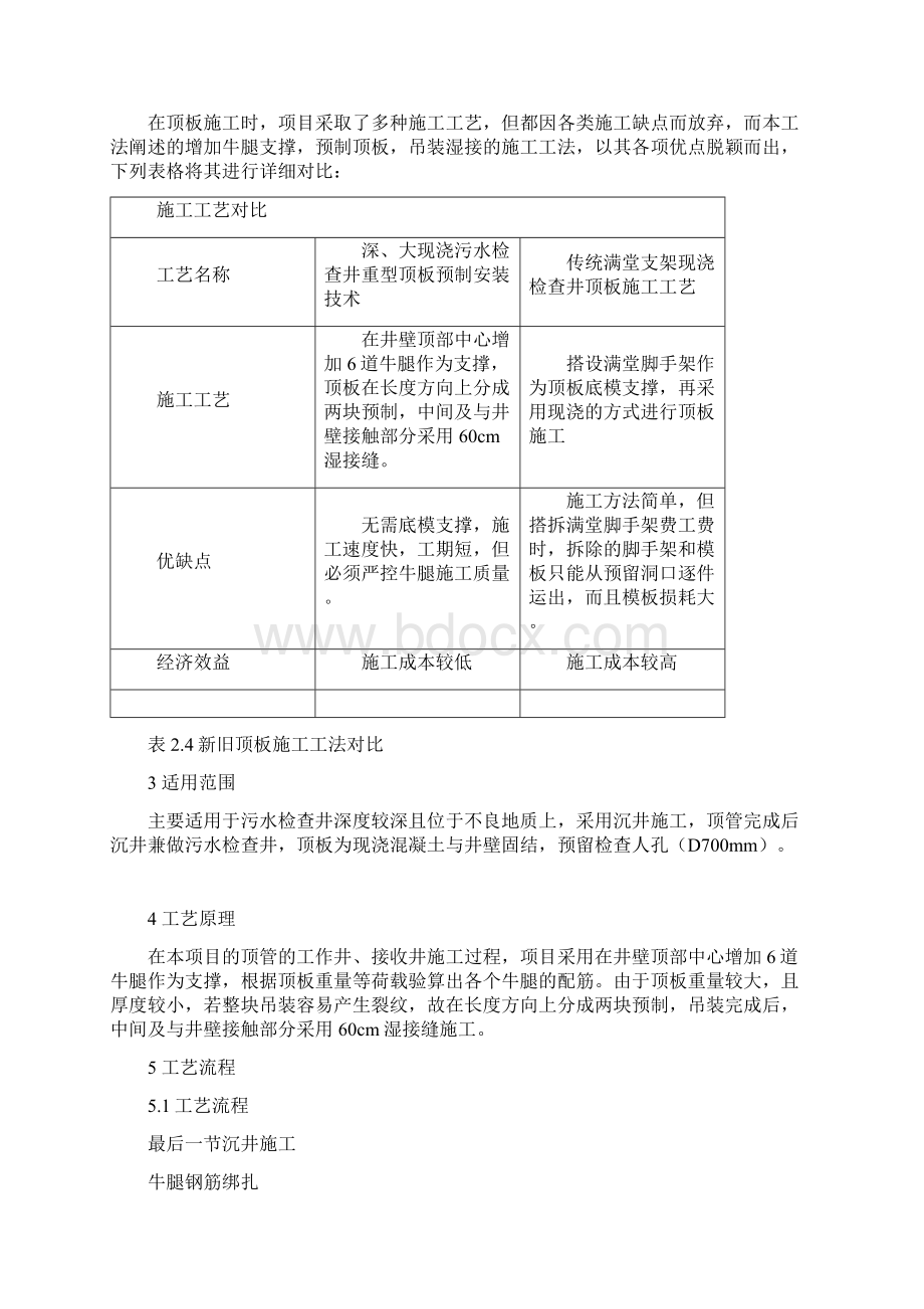 深大现浇污水检查井重型顶板预制安装技术.docx_第3页