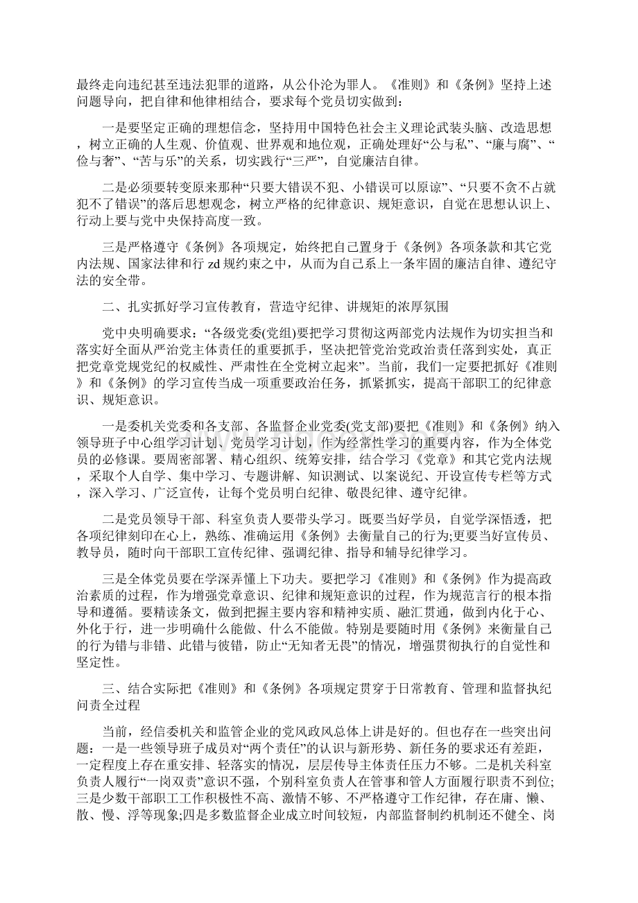 对照《准则》《条例》方面存在的问题.docx_第2页