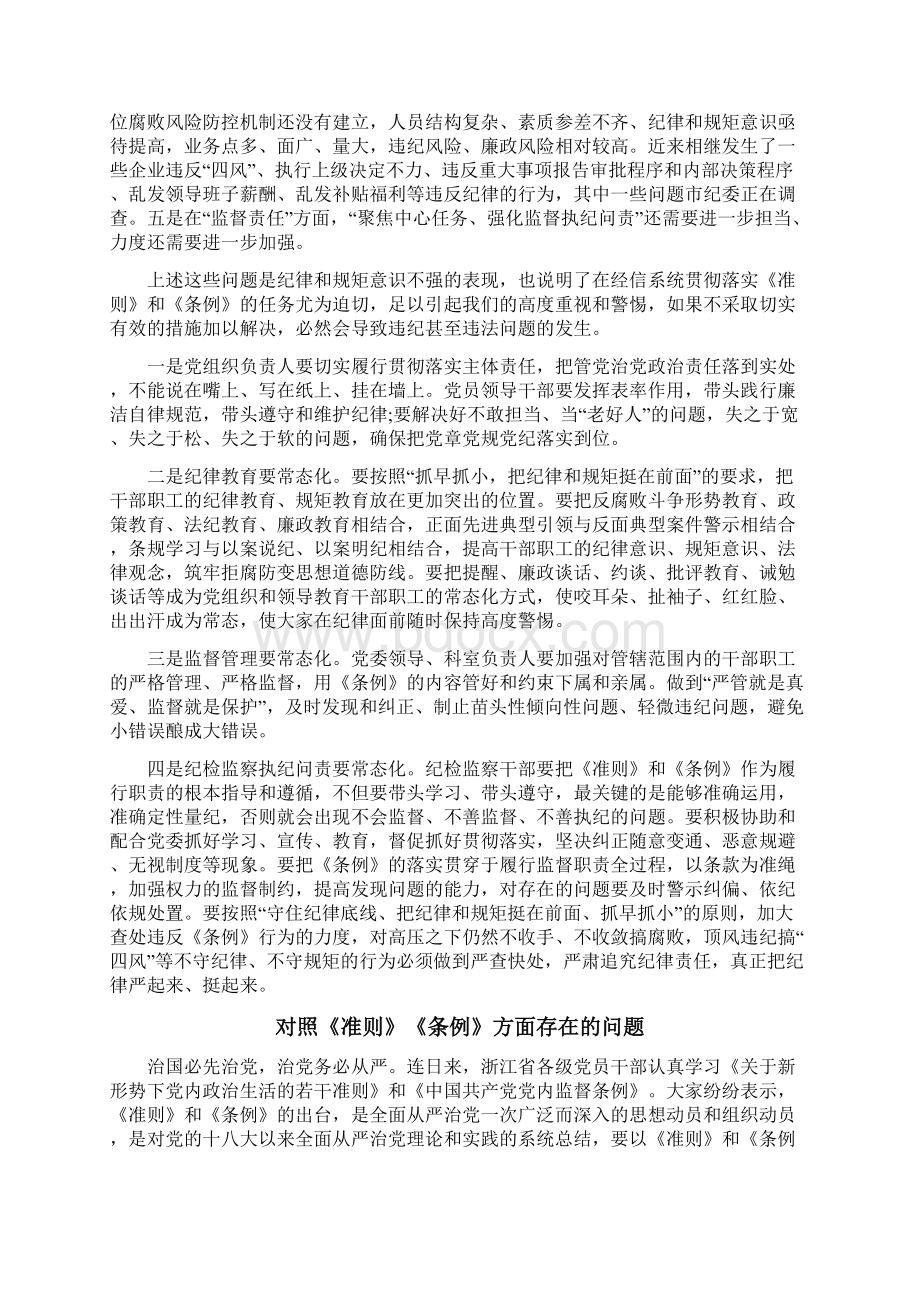 对照《准则》《条例》方面存在的问题.docx_第3页