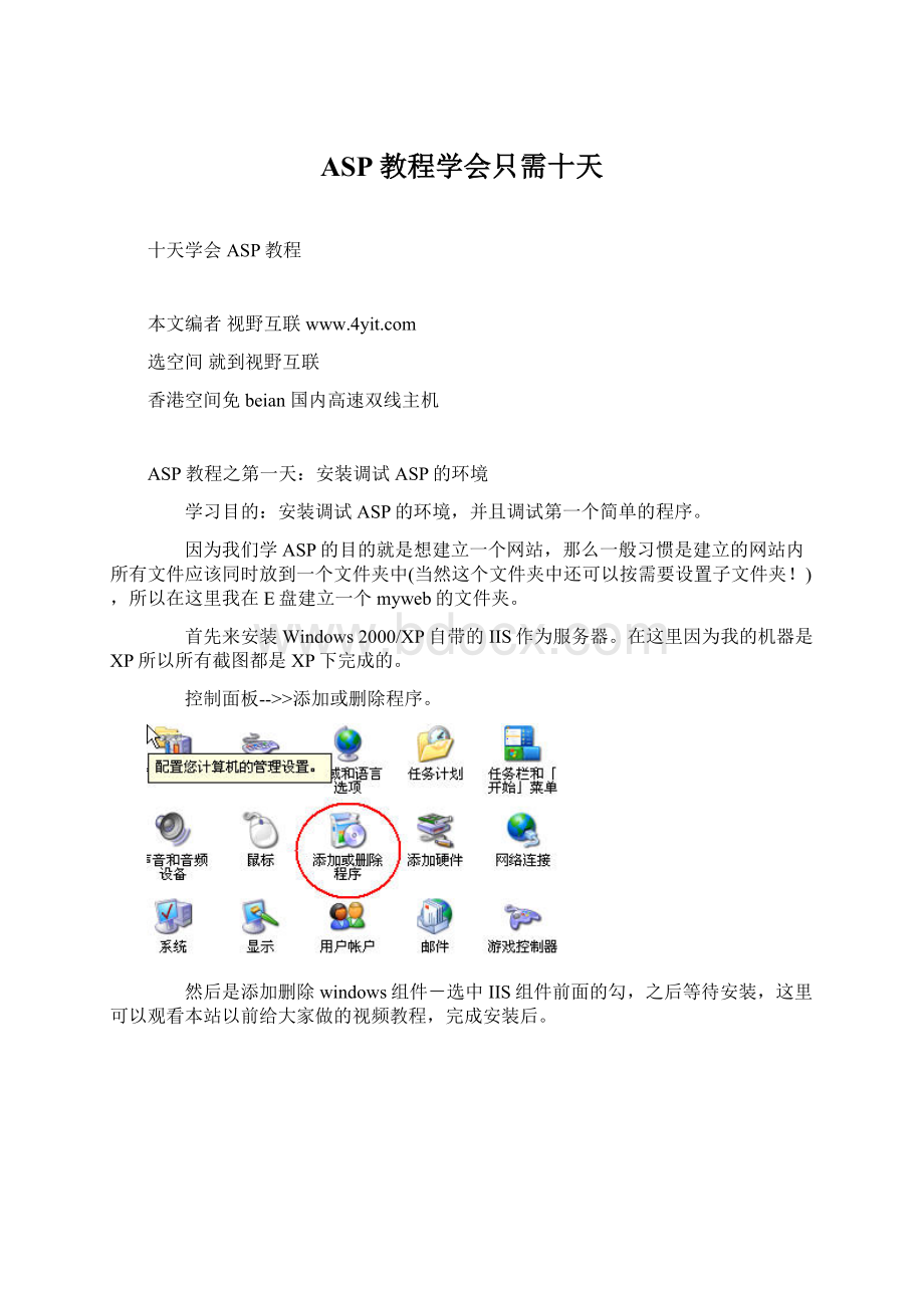 ASP教程学会只需十天Word文件下载.docx