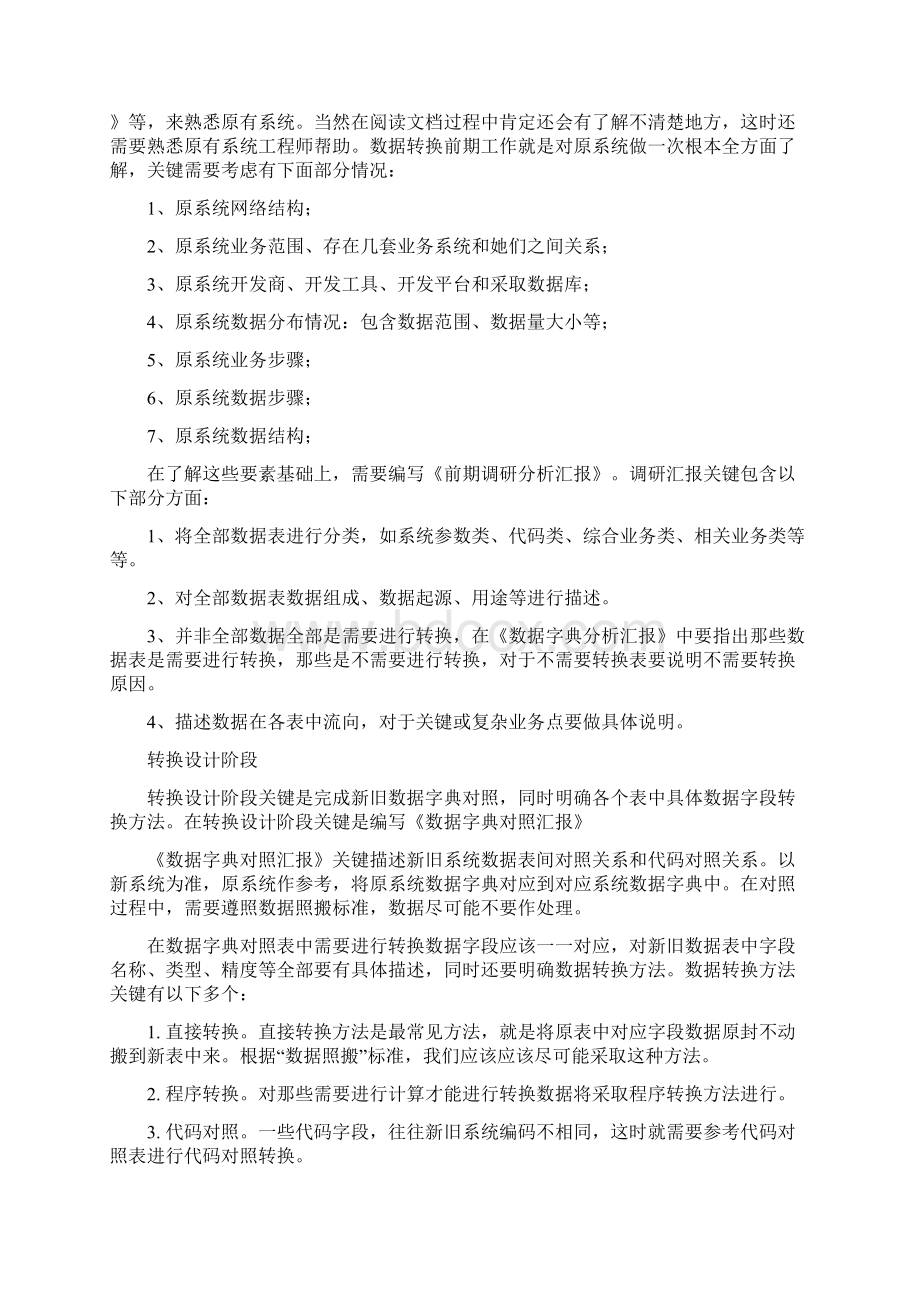 系统历史数据迁移专项方案Word格式.docx_第3页