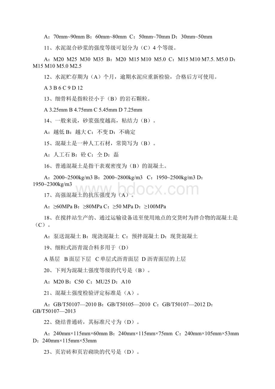 《材料员题库》试题及答案最终版讲课教案.docx_第2页