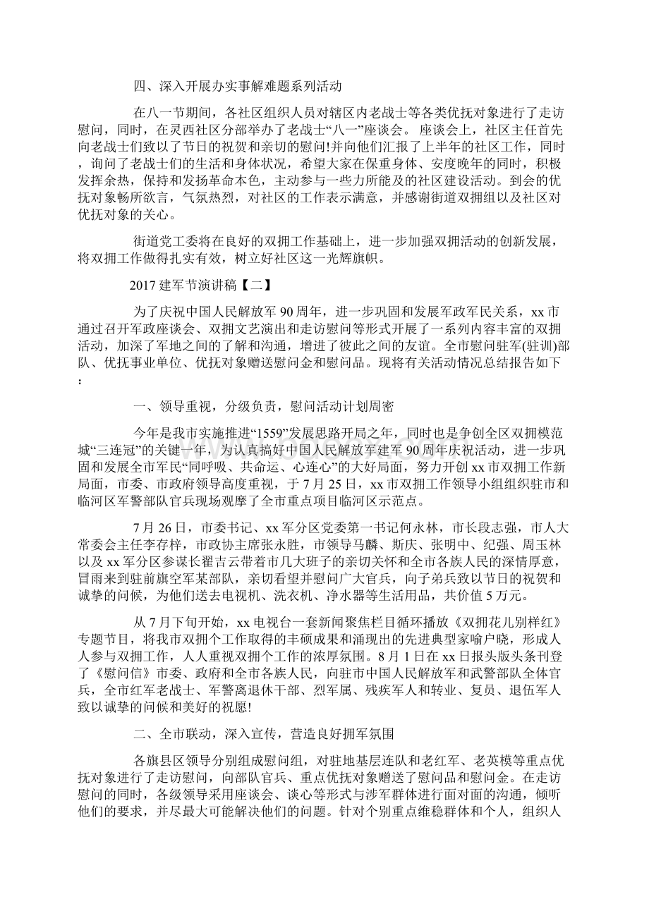 建军节活动总结Word格式文档下载.docx_第3页