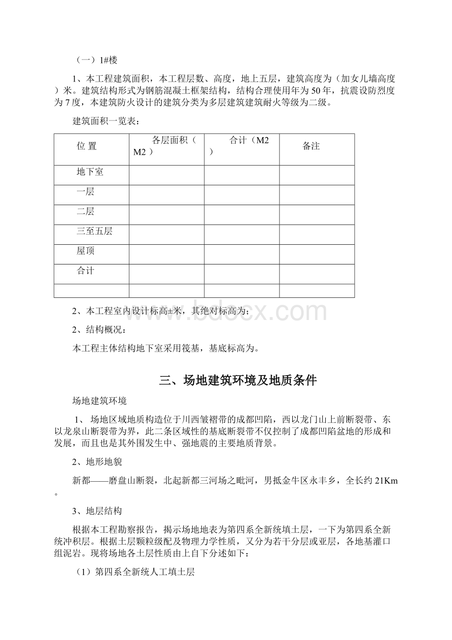 国际机械城福田4S店基坑井点降水施工方案.docx_第2页