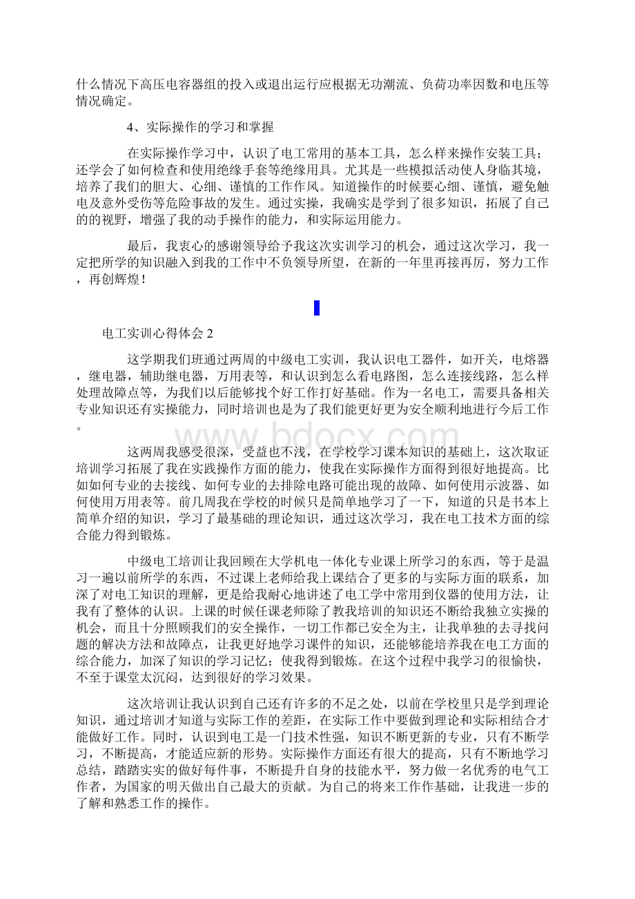 电工实训心得体会范文通用5篇.docx_第2页