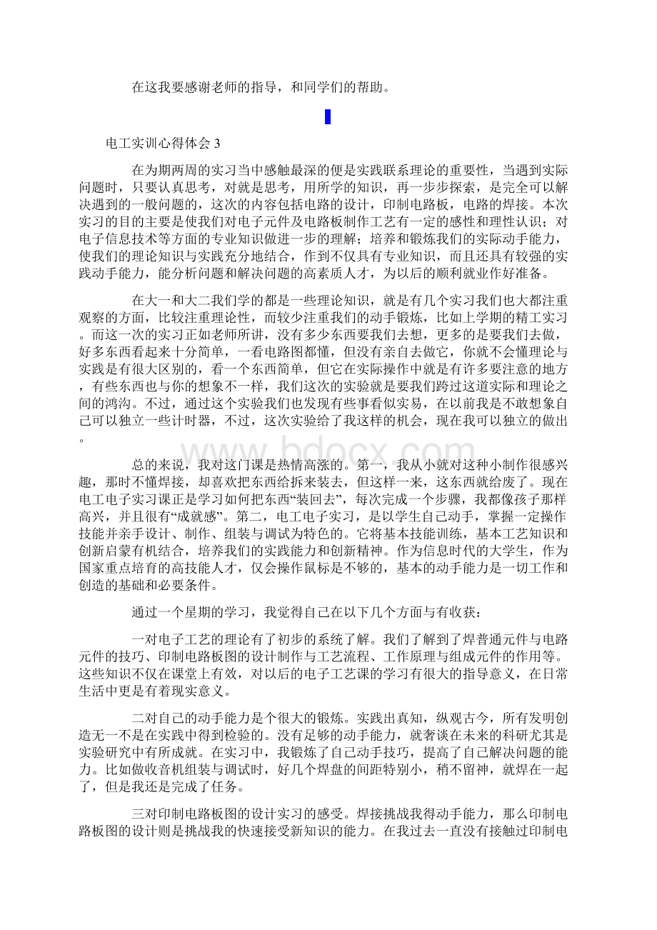 电工实训心得体会范文通用5篇.docx_第3页