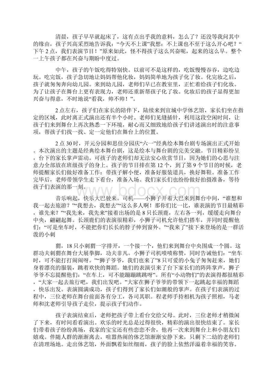 六一儿童节我的收获.docx_第2页