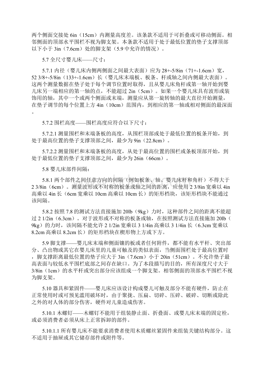 ASTMF中文全尺寸婴儿床标准Word格式文档下载.docx_第2页