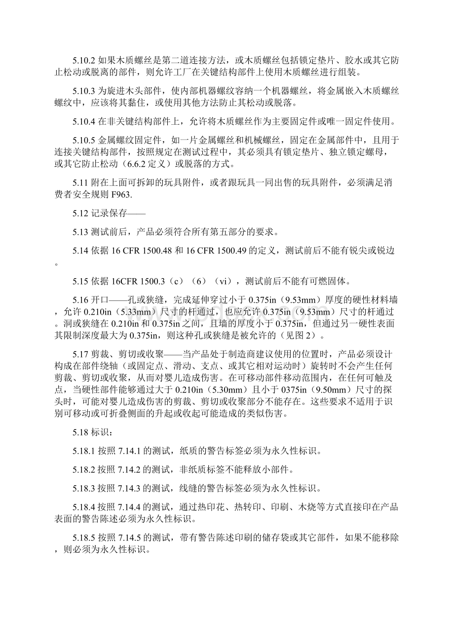 ASTMF中文全尺寸婴儿床标准Word格式文档下载.docx_第3页