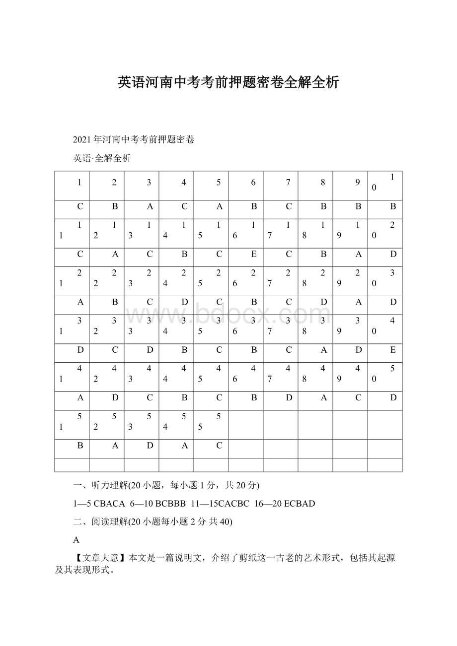 英语河南中考考前押题密卷全解全析Word文件下载.docx_第1页