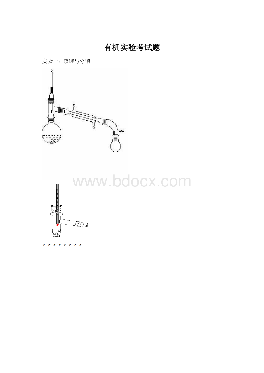 有机实验考试题.docx_第1页