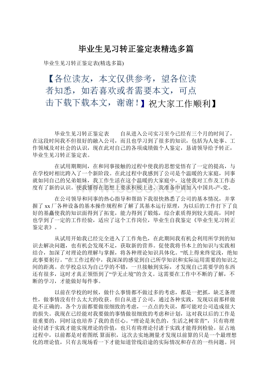 毕业生见习转正鉴定表精选多篇Word格式.docx_第1页