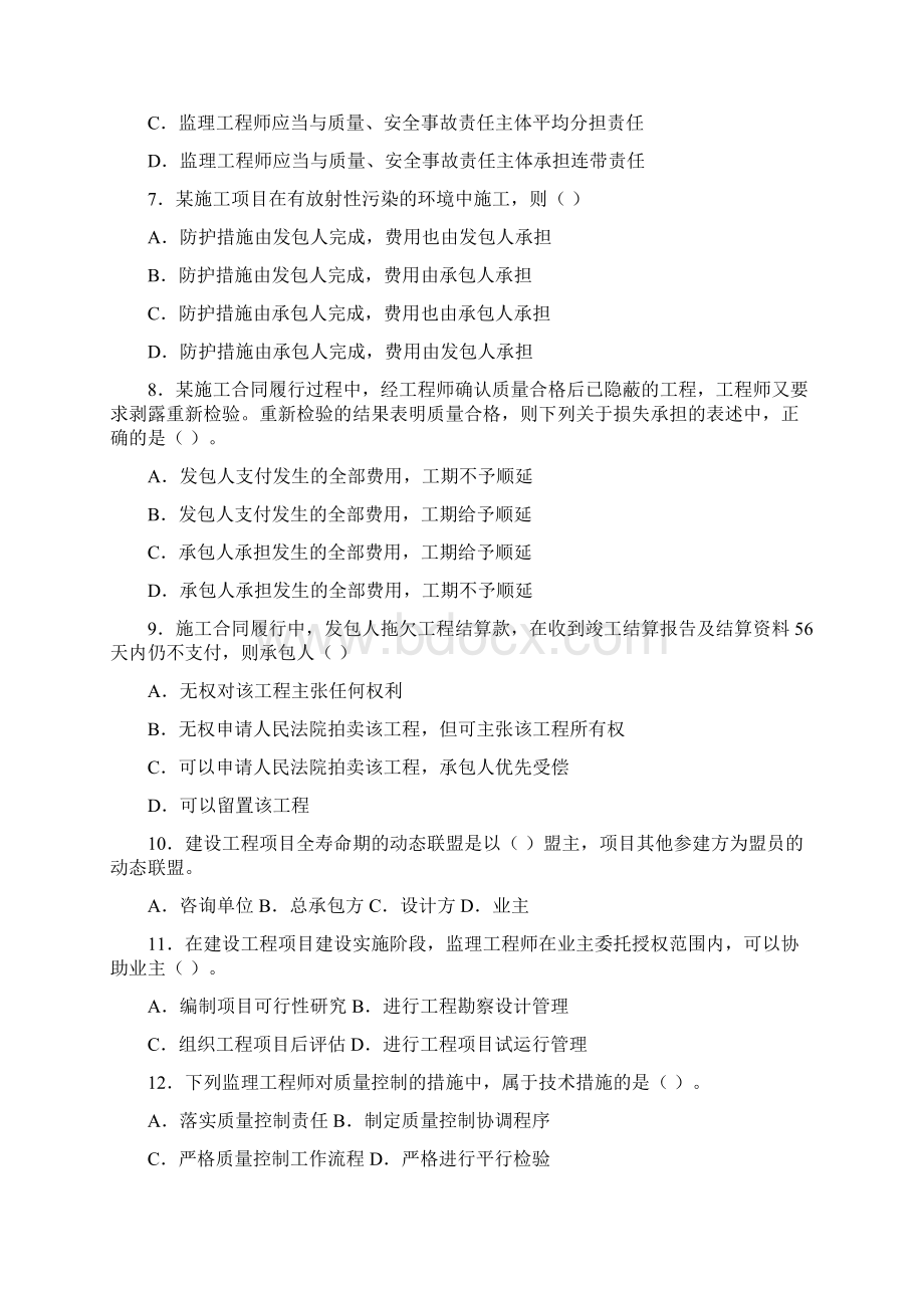江苏省监理工程师统一考试题.docx_第2页