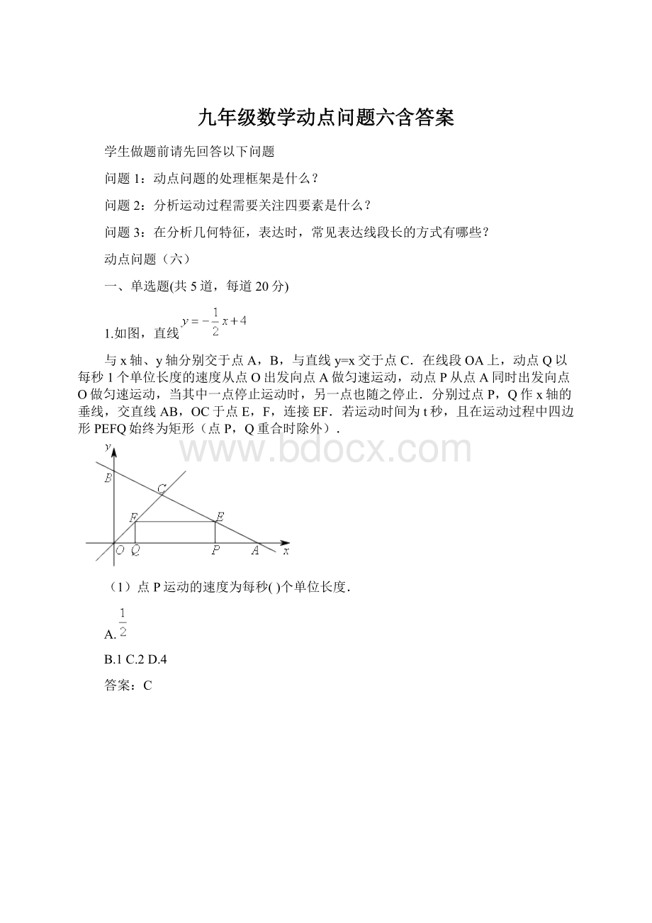 九年级数学动点问题六含答案.docx_第1页