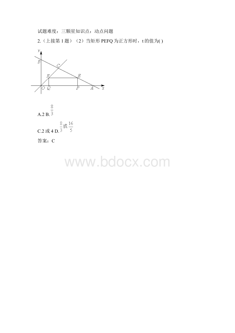 九年级数学动点问题六含答案.docx_第3页