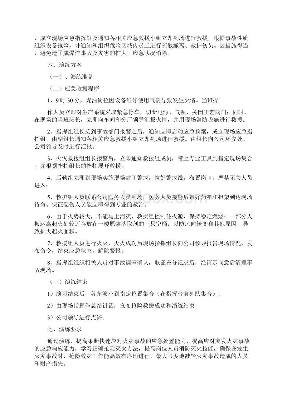 危化品消防演练方案.docx_第3页