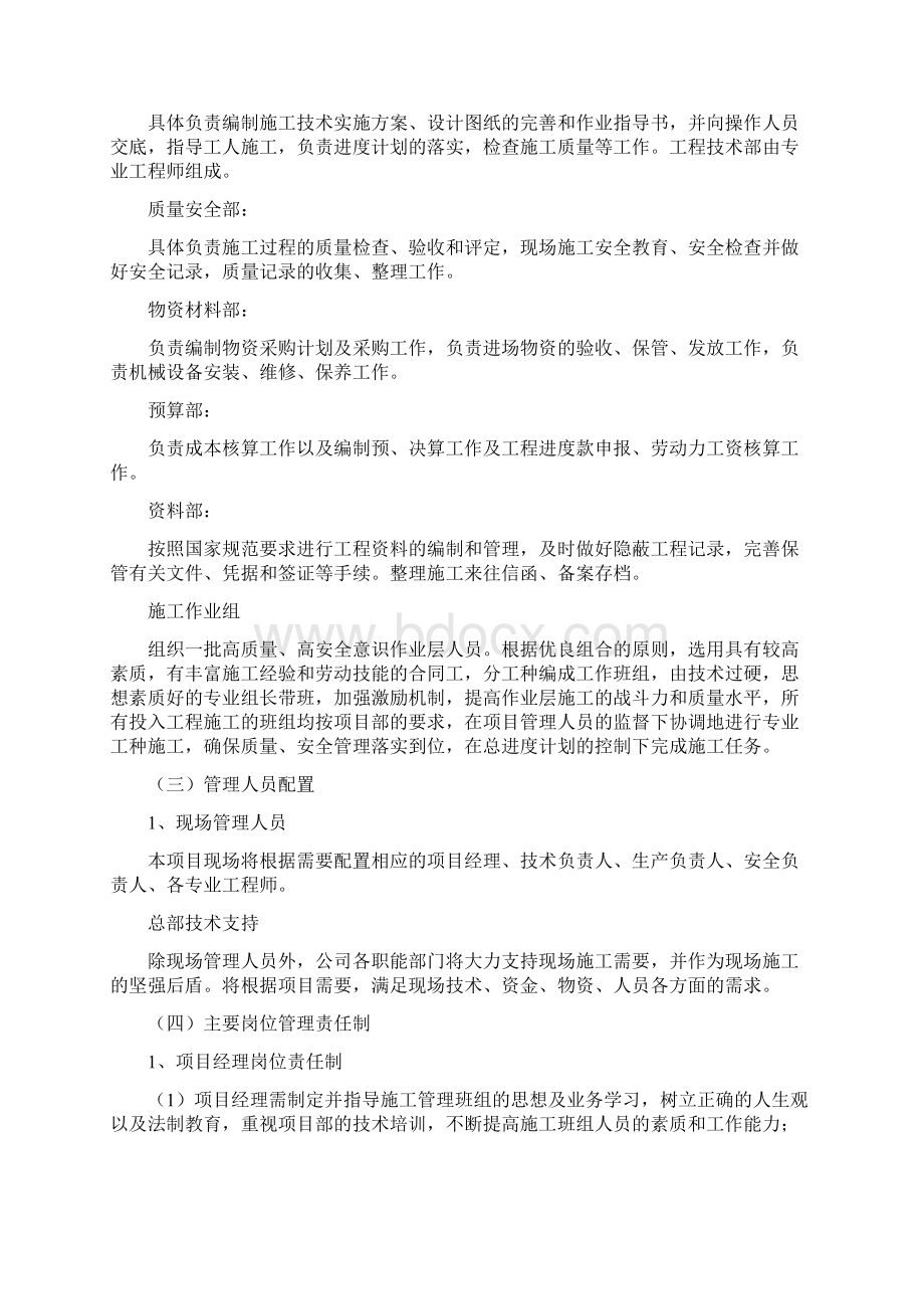 施工组织管理机构与管理规定.docx_第2页